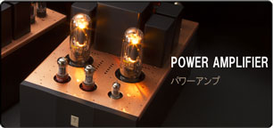 POWER AMPLIFIER パワーアンプ